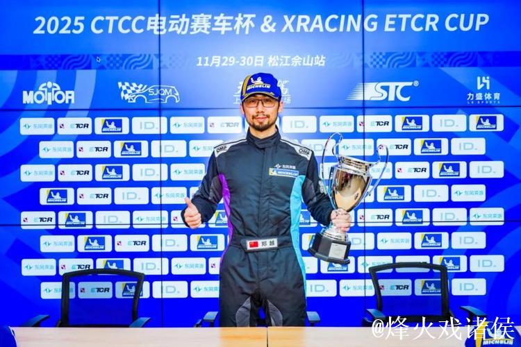 东风奕派车队全胜问鼎CTCC电动赛车杯年度冠军 东风奕派车队全胜问鼎CTCC电动赛车杯年度冠军