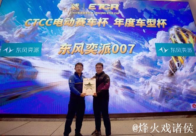 东风奕派车队全胜问鼎CTCC电动赛车杯年度冠军 东风奕派车队全胜问鼎CTCC电动赛车杯年度冠军